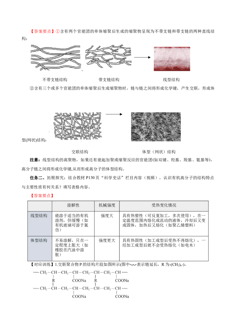 5.1.2合成高分子的基本方法&mdash;缩聚反应（导学案）（解析版）_高化_595801221724高中化学新人教版选择性必修一二三电子版教案PPT课件高中试卷_选择性必修3册（人教版）_导学案
