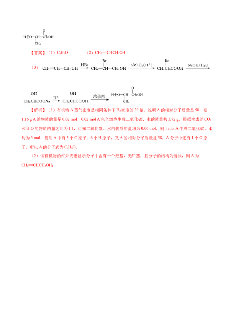 5.1.2合成高分子的基本方法&mdash;缩聚反应（导学案）（解析版）_高化_595801221724高中化学新人教版选择性必修一二三电子版教案PPT课件高中试卷_选择性必修3册（人教版）_导学案