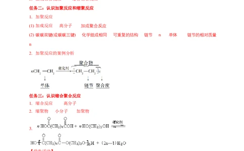 5.1合成高分子的基本方法-学案-2020-2021学年下学期高二化学同步精品课堂(新教材人教版选择性必修3)（解析版）_高化_2025春-人教版高中化学_05新版高中化学选择性必修3_学案