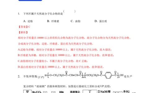 5.1合成高分子的基本方法-学案-2020-2021学年下学期高二化学同步精品课堂(新教材人教版选择性必修3)（解析版）_高化_2025春-人教版高中化学_05新版高中化学选择性必修3_学案