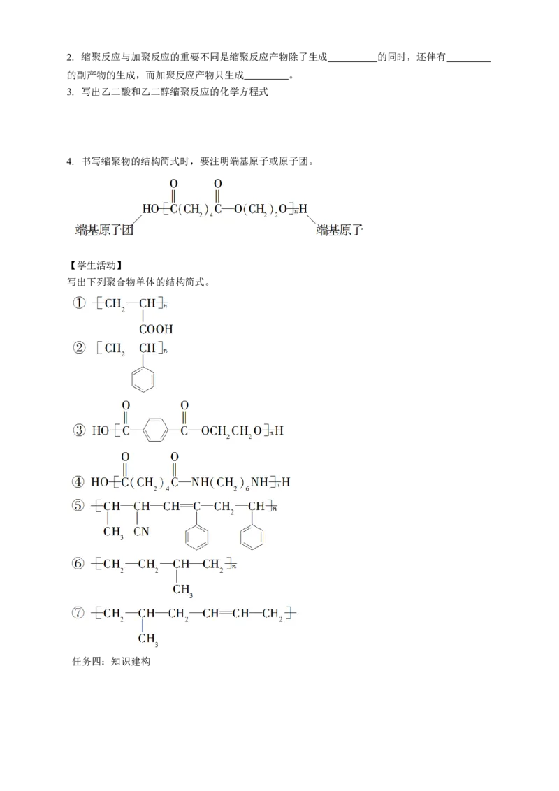 5.1合成高分子的基本方法-学案-2020-2021学年下学期高二化学同步精品课堂(新教材人教版选择性必修3)（解析版）_高化_2025春-人教版高中化学_05新版高中化学选择性必修3_学案