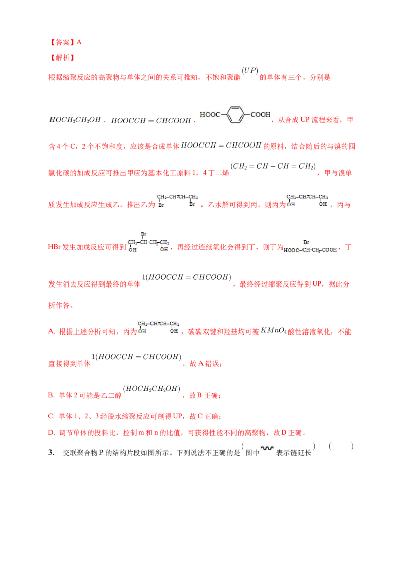 5.1合成高分子的基本方法-学案-2020-2021学年下学期高二化学同步精品课堂(新教材人教版选择性必修3)（解析版）_高化_2025春-人教版高中化学_05新版高中化学选择性必修3_学案