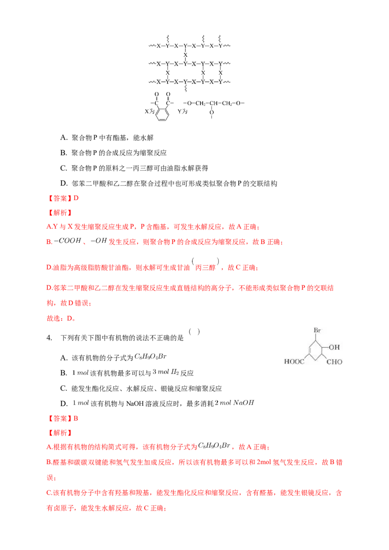 5.1合成高分子的基本方法-学案-2020-2021学年下学期高二化学同步精品课堂(新教材人教版选择性必修3)（解析版）_高化_2025春-人教版高中化学_05新版高中化学选择性必修3_学案