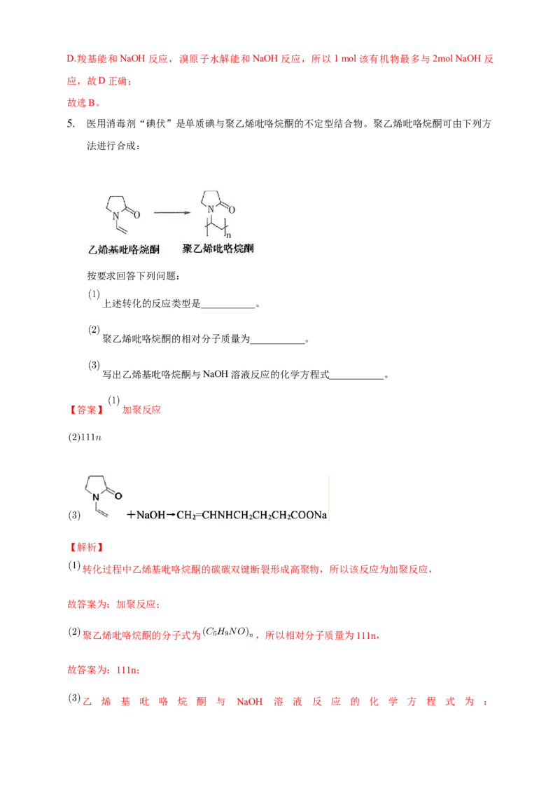 5.1合成高分子的基本方法-学案-2020-2021学年下学期高二化学同步精品课堂(新教材人教版选择性必修3)（解析版）_高化_2025春-人教版高中化学_05新版高中化学选择性必修3_学案