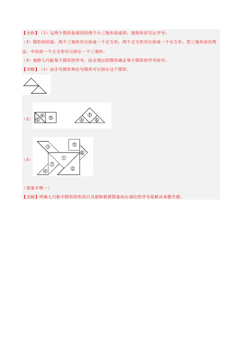 05-单元复习讲义（有趣的平面图形（二））（解析版）_26春北师大版数学二下_07、单元复习专项