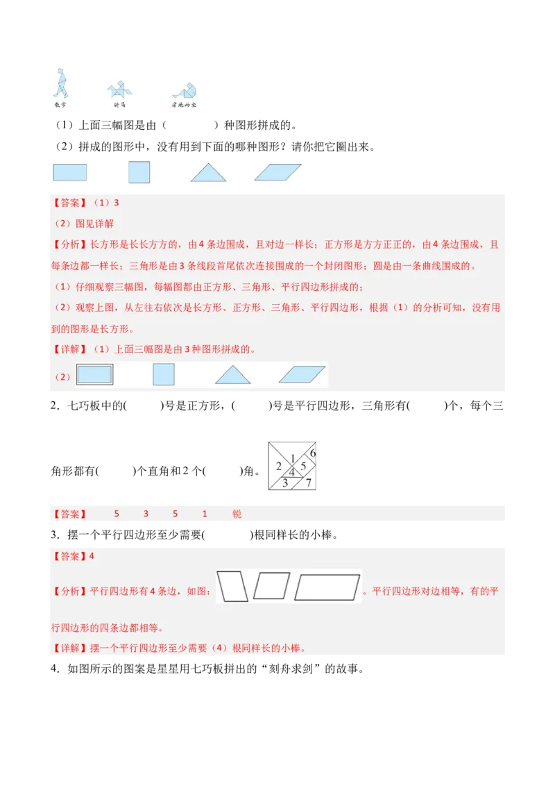 05-单元复习讲义（有趣的平面图形（二））（解析版）_26春北师大版数学二下_07、单元复习专项