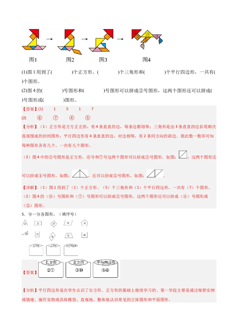 05-单元复习讲义（有趣的平面图形（二））（解析版）_26春北师大版数学二下_07、单元复习专项