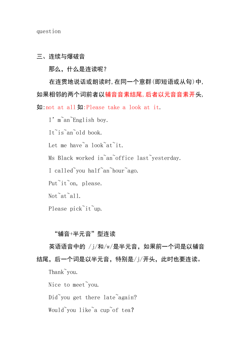 初中英语音标发音表及发音规则-b44d1985ff87_内蒙古中考真题_赠品_初中英语资料