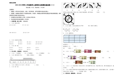 二年级数学上册期末全真模拟基础卷（一）（A3版）（北师大版）_26春北师大版数学二下_19、赠送其它资料_二年级数学下册（北师大版）_旧版_二年级数学下册（北师大版）_期中+期末-K149