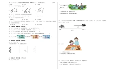 二年级数学上册期末全真模拟基础卷（一）（A3版）（北师大版）_26春北师大版数学二下_19、赠送其它资料_二年级数学下册（北师大版）_旧版_二年级数学下册（北师大版）_期中+期末-K149