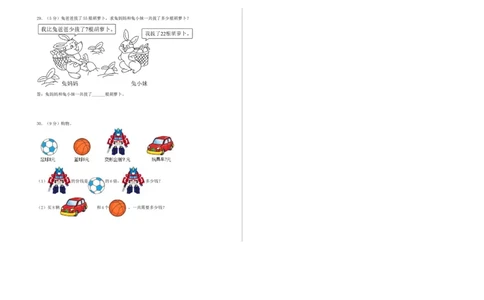 二年级数学上册期末全真模拟基础卷（一）（A3版）（北师大版）_26春北师大版数学二下_19、赠送其它资料_二年级数学下册（北师大版）_旧版_二年级数学下册（北师大版）_期中+期末-K149