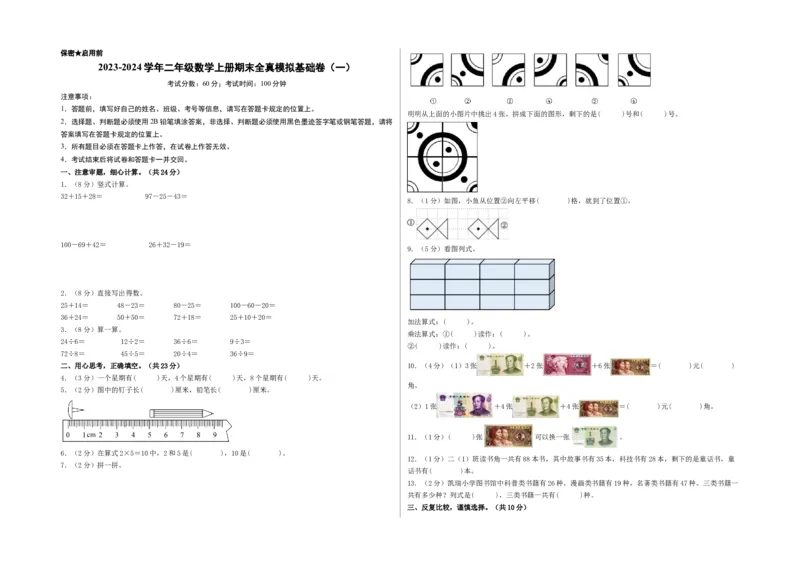 二年级数学上册期末全真模拟基础卷（一）（A3版）（北师大版）_26春北师大版数学二下_19、赠送其它资料_二年级数学下册（北师大版）_旧版_二年级数学下册（北师大版）_期中+期末-K149