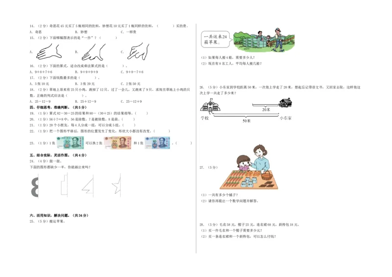 二年级数学上册期末全真模拟基础卷（一）（A3版）（北师大版）_26春北师大版数学二下_19、赠送其它资料_二年级数学下册（北师大版）_旧版_二年级数学下册（北师大版）_期中+期末-K149
