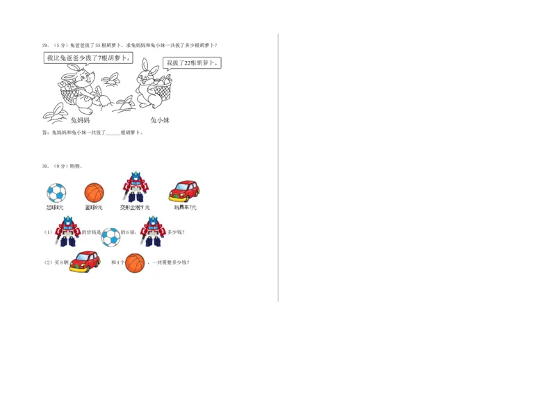二年级数学上册期末全真模拟基础卷（一）（A3版）（北师大版）_26春北师大版数学二下_19、赠送其它资料_二年级数学下册（北师大版）_旧版_二年级数学下册（北师大版）_期中+期末-K149