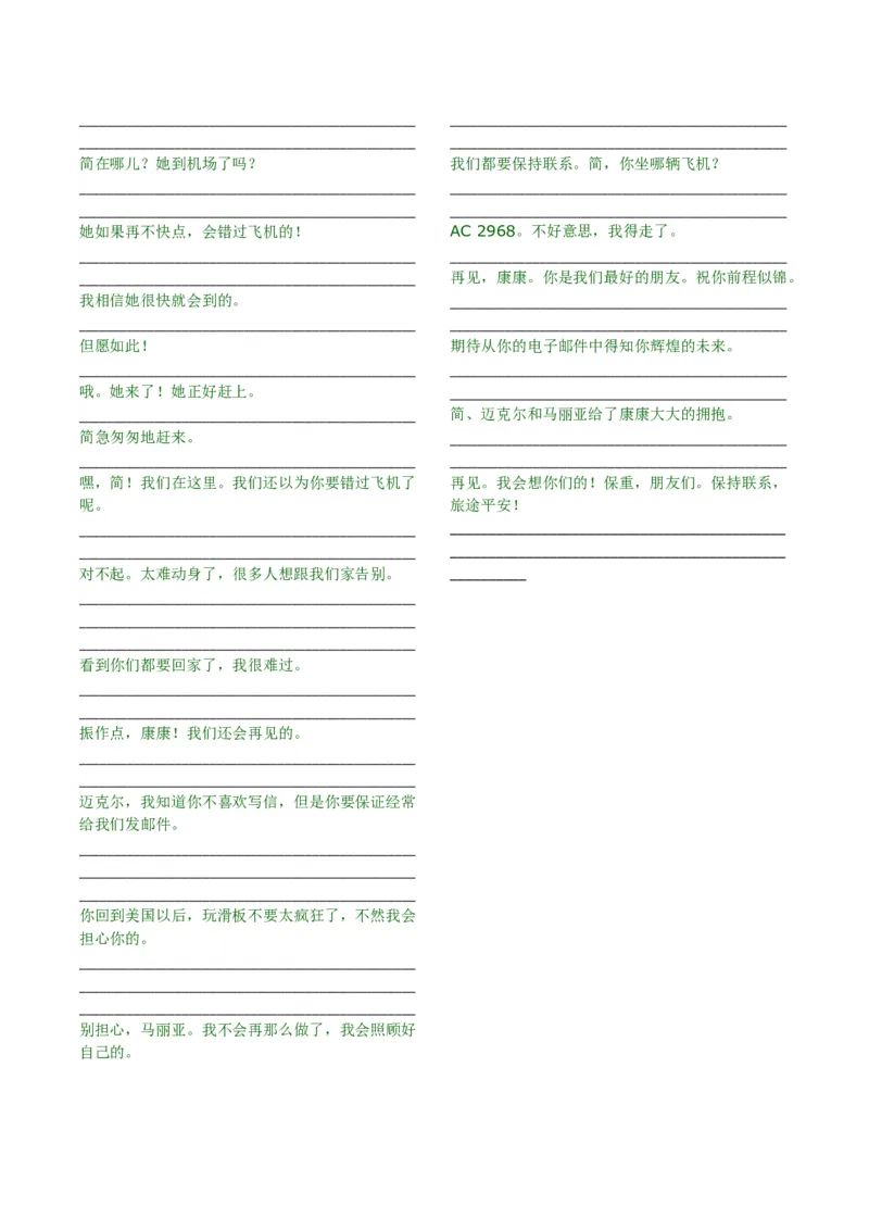 九下句子默写（共23页）_仁爱版英语九年级下册资料包_单词专项