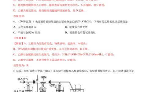 7.3乙醇与乙酸（精练）-（人教版2019必修第二册）（解析版）_高化_595801221724高中化学新人教版选择性必修一二三电子版教案PPT课件高中试卷_必修二册（人教版）_专项练习