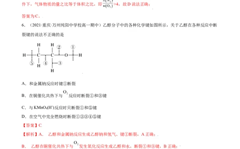 7.3乙醇与乙酸（精练）-（人教版2019必修第二册）（解析版）_高化_595801221724高中化学新人教版选择性必修一二三电子版教案PPT课件高中试卷_必修二册（人教版）_专项练习