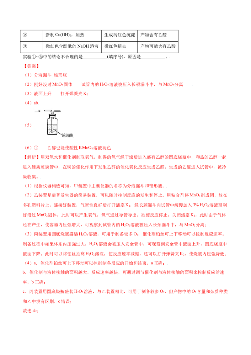 7.3乙醇与乙酸（精练）-（人教版2019必修第二册）（解析版）_高化_595801221724高中化学新人教版选择性必修一二三电子版教案PPT课件高中试卷_必修二册（人教版）_专项练习