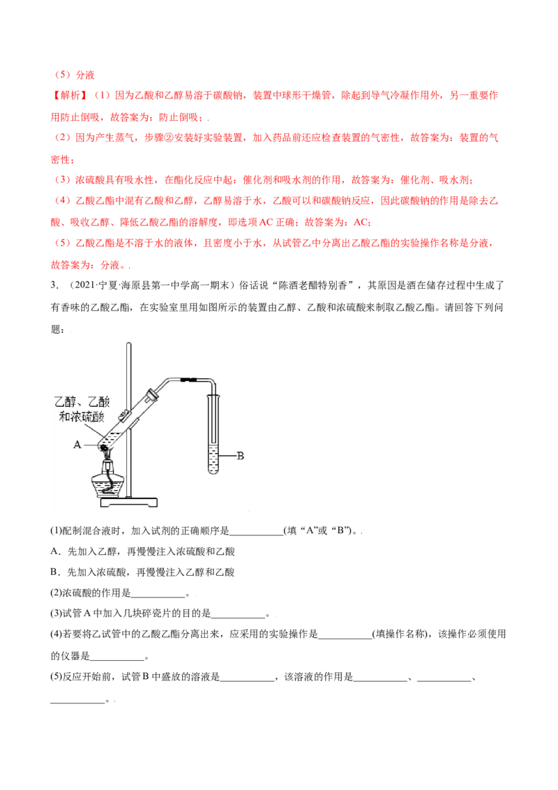 7.3乙醇与乙酸（精练）-（人教版2019必修第二册）（解析版）_高化_595801221724高中化学新人教版选择性必修一二三电子版教案PPT课件高中试卷_必修二册（人教版）_专项练习