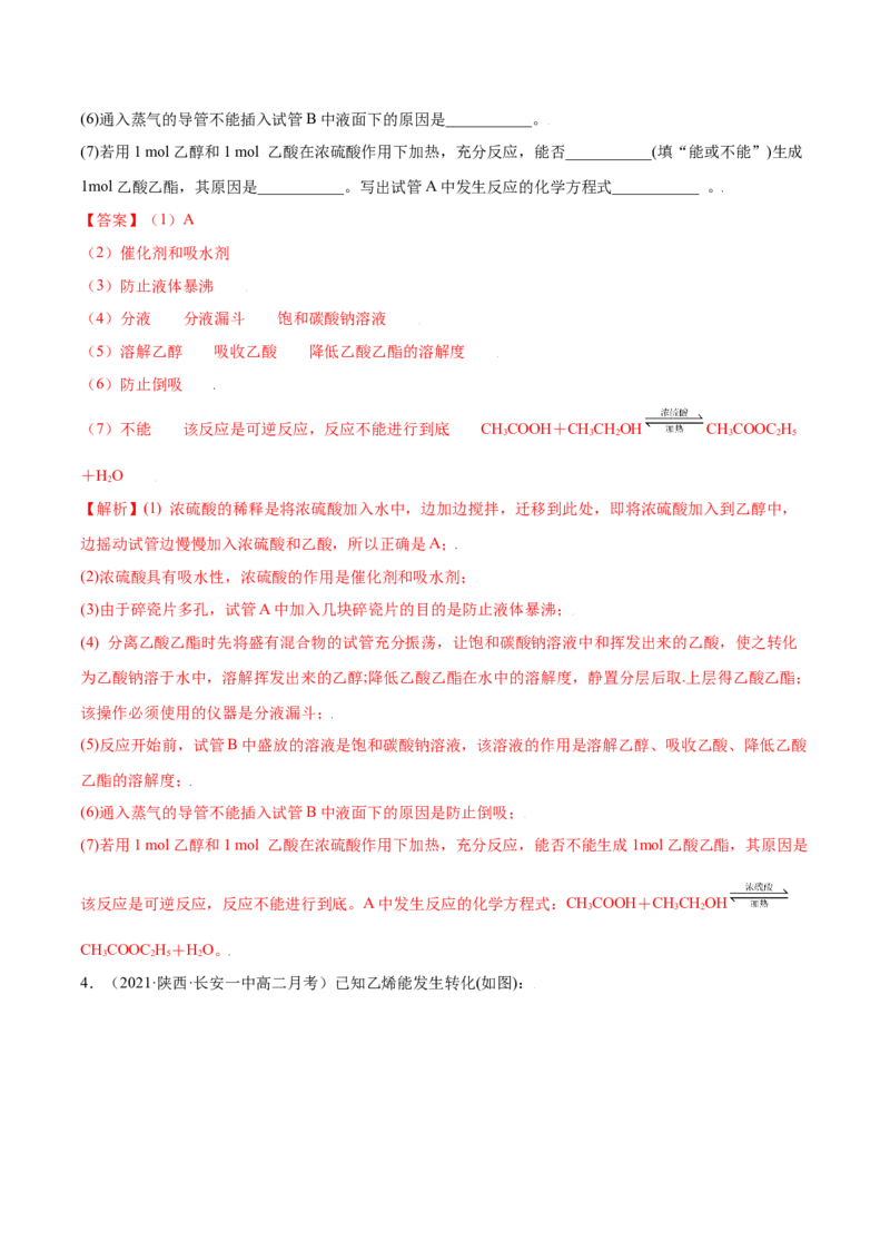 7.3乙醇与乙酸（精练）-（人教版2019必修第二册）（解析版）_高化_595801221724高中化学新人教版选择性必修一二三电子版教案PPT课件高中试卷_必修二册（人教版）_专项练习