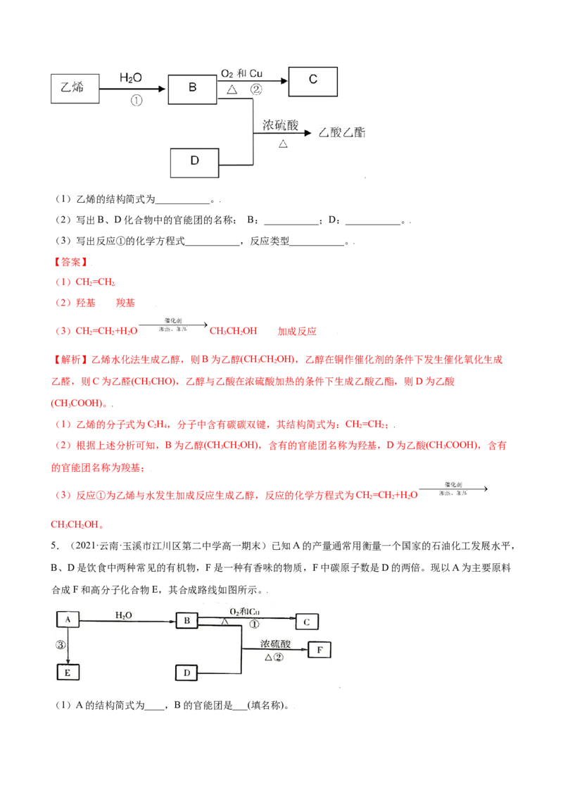 7.3乙醇与乙酸（精练）-（人教版2019必修第二册）（解析版）_高化_595801221724高中化学新人教版选择性必修一二三电子版教案PPT课件高中试卷_必修二册（人教版）_专项练习