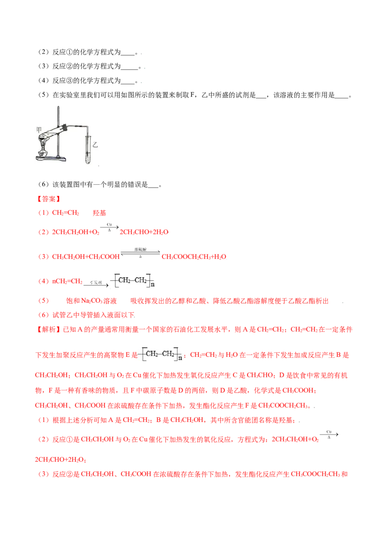 7.3乙醇与乙酸（精练）-（人教版2019必修第二册）（解析版）_高化_595801221724高中化学新人教版选择性必修一二三电子版教案PPT课件高中试卷_必修二册（人教版）_专项练习