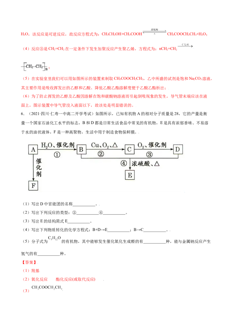 7.3乙醇与乙酸（精练）-（人教版2019必修第二册）（解析版）_高化_595801221724高中化学新人教版选择性必修一二三电子版教案PPT课件高中试卷_必修二册（人教版）_专项练习