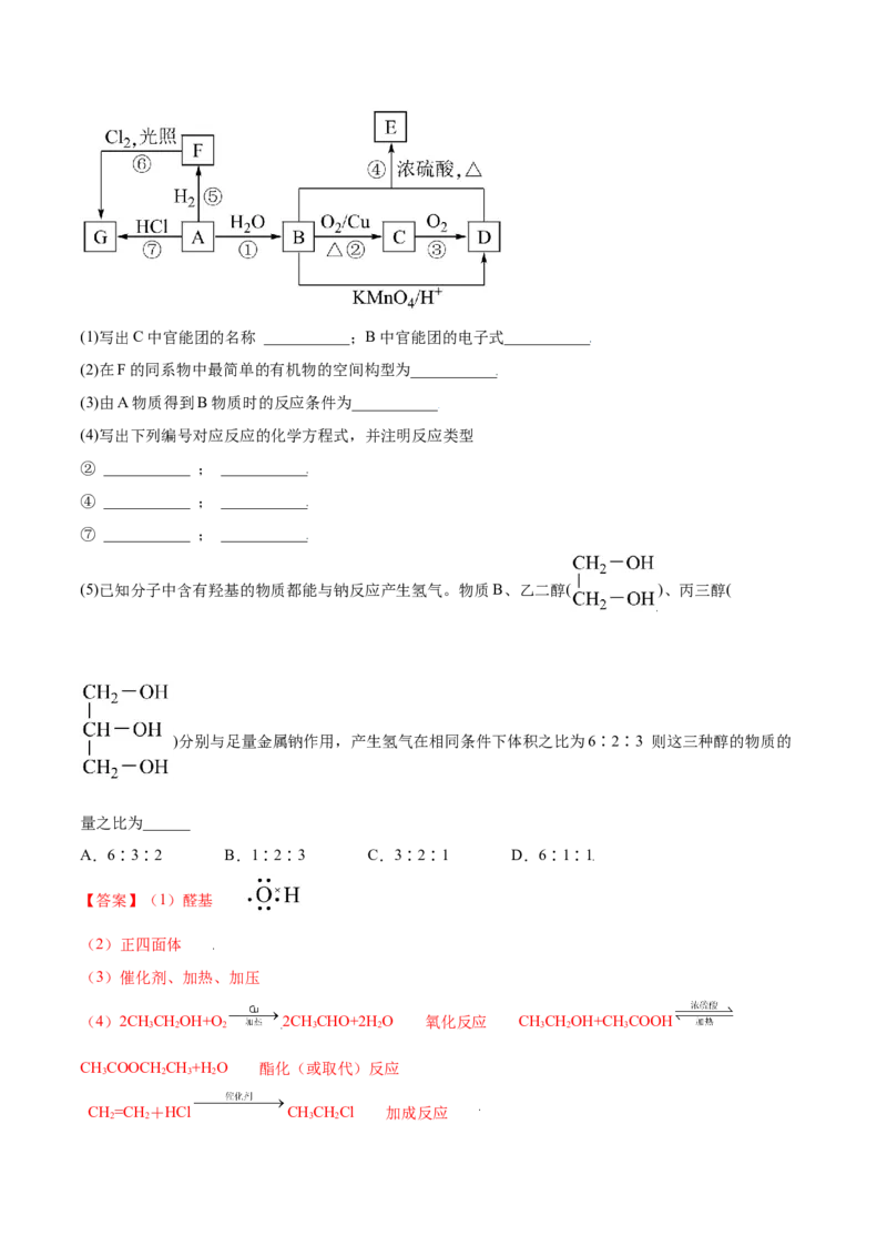 7.3乙醇与乙酸（精练）-（人教版2019必修第二册）（解析版）_高化_595801221724高中化学新人教版选择性必修一二三电子版教案PPT课件高中试卷_必修二册（人教版）_专项练习