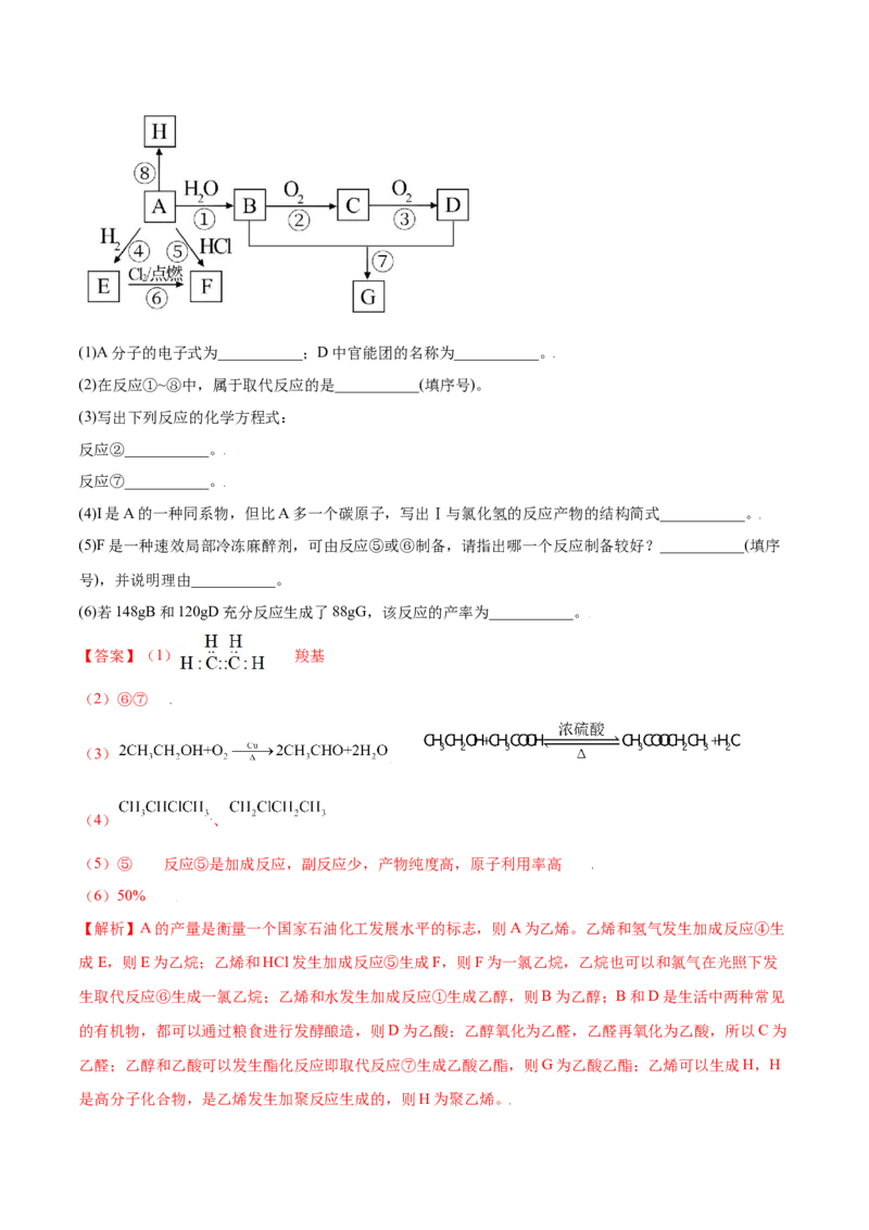 7.3乙醇与乙酸（精练）-（人教版2019必修第二册）（解析版）_高化_595801221724高中化学新人教版选择性必修一二三电子版教案PPT课件高中试卷_必修二册（人教版）_专项练习