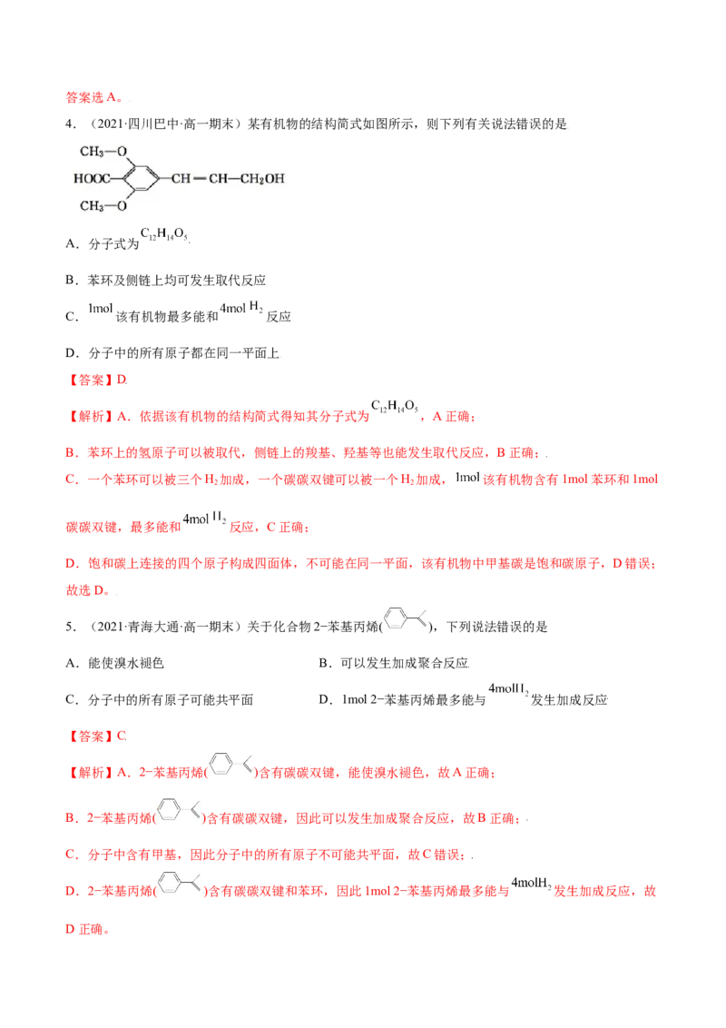 7.3乙醇与乙酸（精练）-（人教版2019必修第二册）（解析版）_高化_595801221724高中化学新人教版选择性必修一二三电子版教案PPT课件高中试卷_必修二册（人教版）_专项练习