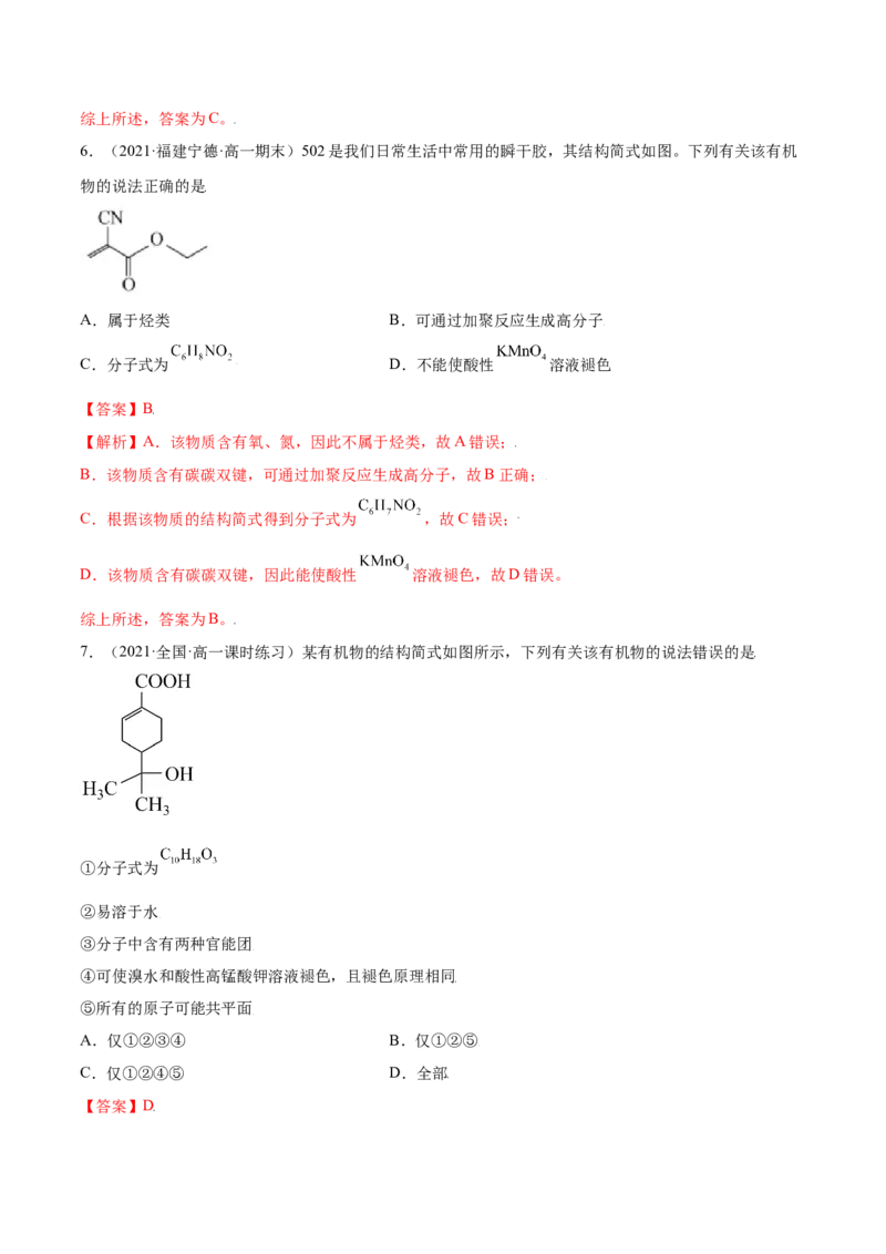 7.3乙醇与乙酸（精练）-（人教版2019必修第二册）（解析版）_高化_595801221724高中化学新人教版选择性必修一二三电子版教案PPT课件高中试卷_必修二册（人教版）_专项练习