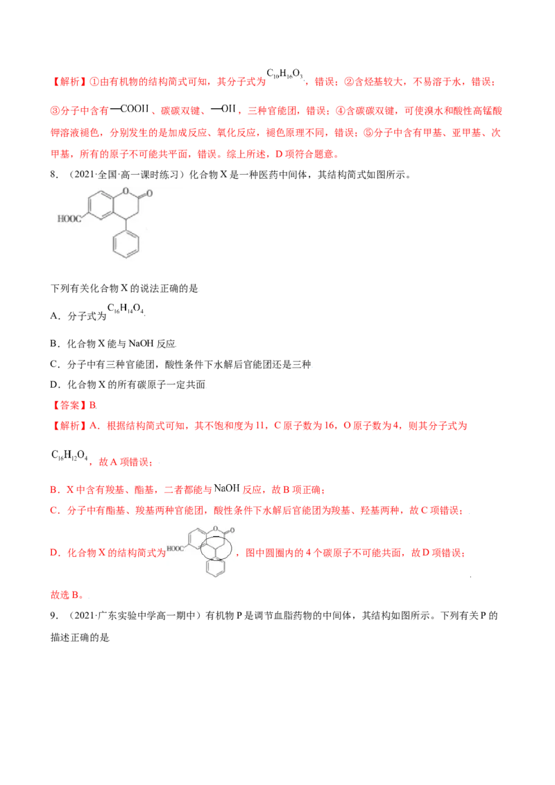 7.3乙醇与乙酸（精练）-（人教版2019必修第二册）（解析版）_高化_595801221724高中化学新人教版选择性必修一二三电子版教案PPT课件高中试卷_必修二册（人教版）_专项练习