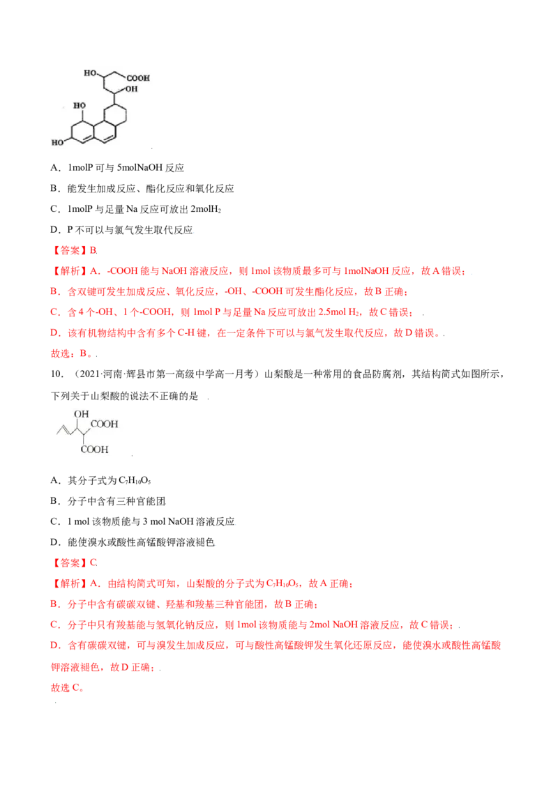 7.3乙醇与乙酸（精练）-（人教版2019必修第二册）（解析版）_高化_595801221724高中化学新人教版选择性必修一二三电子版教案PPT课件高中试卷_必修二册（人教版）_专项练习