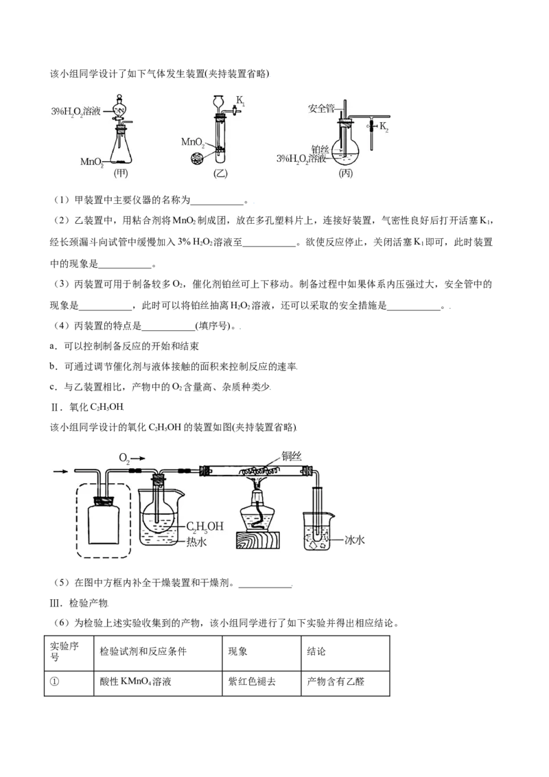 7.3乙醇与乙酸（精练）-（人教版2019必修第二册）（解析版）_高化_595801221724高中化学新人教版选择性必修一二三电子版教案PPT课件高中试卷_必修二册（人教版）_专项练习