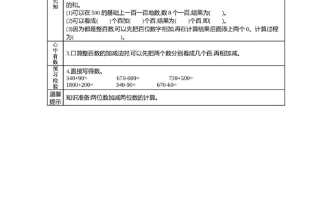 5.1买电器_26春北师大版数学二下_19、赠送其它资料_旧教材资源_七彩课堂北师大版数学二年级下册教案+学案_第五单元加与减（教案+学案）_学案