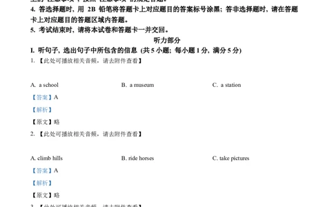 精品解析：2024年河北省中考英语真题（解析版）_仁爱版英语九年级下册资料包_全国各地中考真题_2024年全国中考英语真题29份_精品解析：2024年河北省中考英语真题