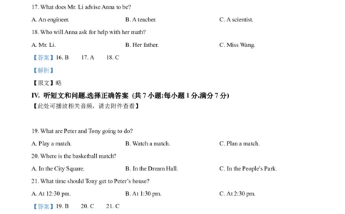 精品解析：2024年河北省中考英语真题（解析版）_仁爱版英语九年级下册资料包_全国各地中考真题_2024年全国中考英语真题29份_精品解析：2024年河北省中考英语真题
