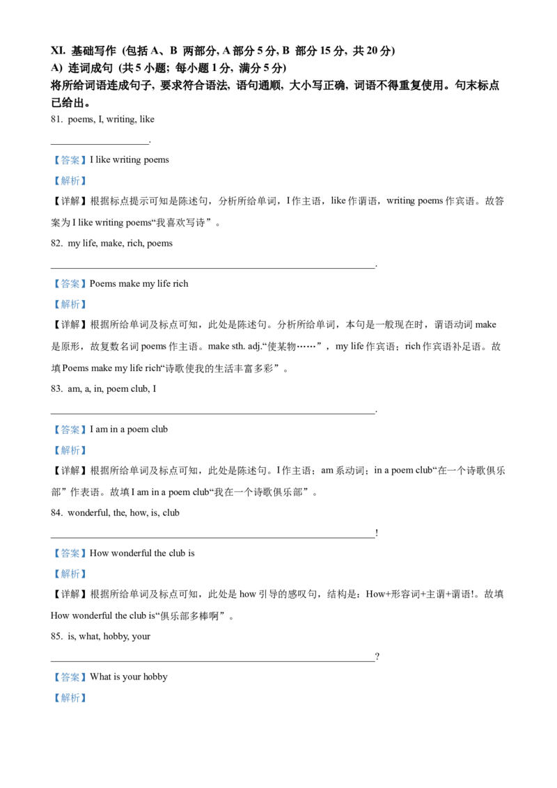 精品解析：2024年河北省中考英语真题（解析版）_仁爱版英语九年级下册资料包_全国各地中考真题_2024年全国中考英语真题29份_精品解析：2024年河北省中考英语真题