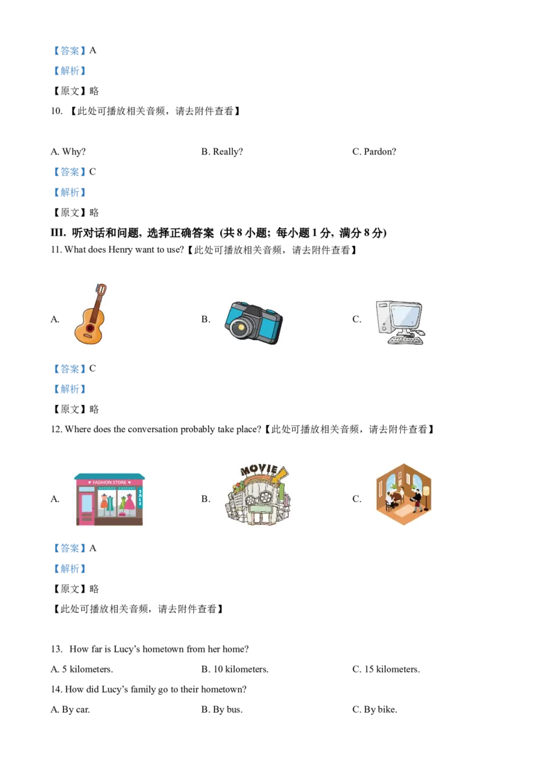 精品解析：2024年河北省中考英语真题（解析版）_仁爱版英语九年级下册资料包_全国各地中考真题_2024年全国中考英语真题29份_精品解析：2024年河北省中考英语真题