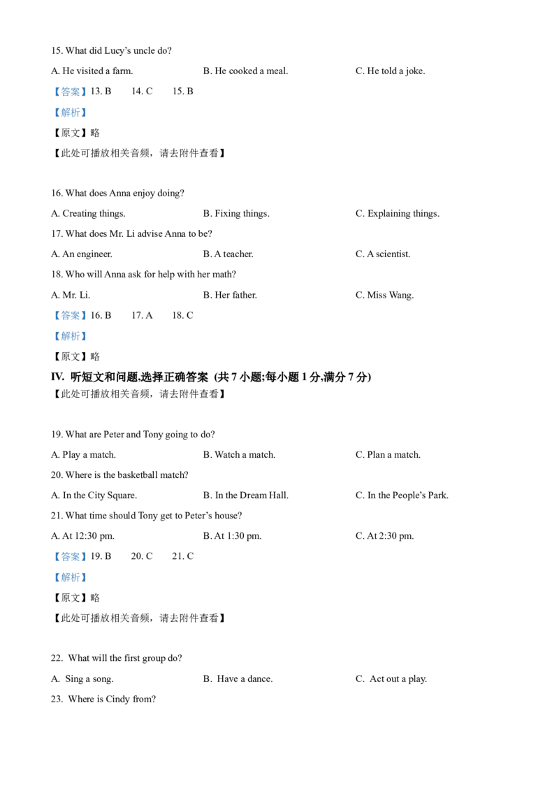 精品解析：2024年河北省中考英语真题（解析版）_仁爱版英语九年级下册资料包_全国各地中考真题_2024年全国中考英语真题29份_精品解析：2024年河北省中考英语真题