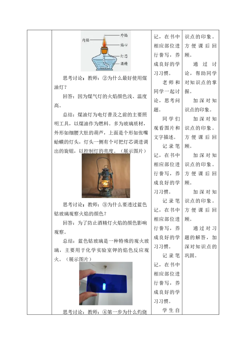 2.1《第一节钠及其化合物》优秀教学教案教学设计_高化_2025春-人教版高中化学_01新版高中化学必修一_8.课件+教案_教案（赠送参考）