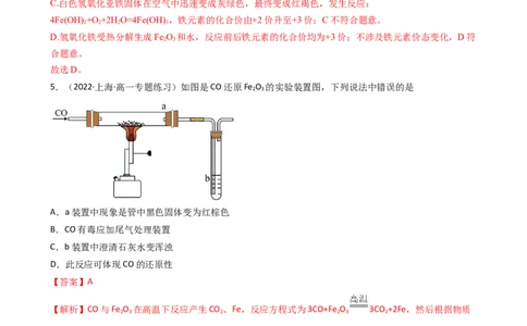3.1.2铁的氧化物、氢氧化物（习题）-名课堂精选2022-2023学年高一化学同步精品备课系列（人教版2019必修第一册）（解析版）_高化_2025春-人教版高中化学_01新版高中化学必修一_习题