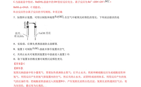 3.1.2铁的氧化物、氢氧化物（习题）-名课堂精选2022-2023学年高一化学同步精品备课系列（人教版2019必修第一册）（解析版）_高化_2025春-人教版高中化学_01新版高中化学必修一_习题