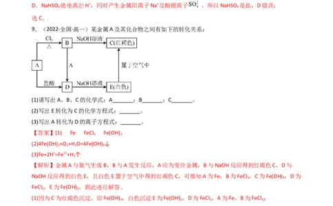 3.1.2铁的氧化物、氢氧化物（习题）-名课堂精选2022-2023学年高一化学同步精品备课系列（人教版2019必修第一册）（解析版）_高化_2025春-人教版高中化学_01新版高中化学必修一_习题