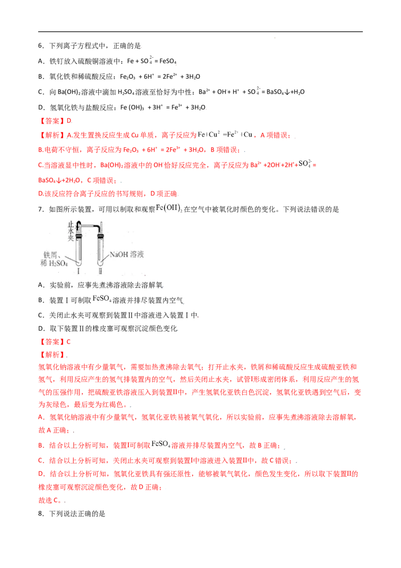3.1.2铁的氧化物、氢氧化物（习题）-名课堂精选2022-2023学年高一化学同步精品备课系列（人教版2019必修第一册）（解析版）_高化_2025春-人教版高中化学_01新版高中化学必修一_习题
