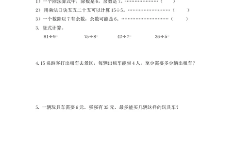 总复习.2数与代数（2）_26春北师大版数学二下_19、赠送其它资料_旧版_第1套：北师大版数学2下_总复习_课时练