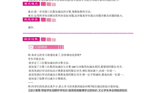5.8练习四_26春北师大版数学二下_19、赠送其它资料_旧教材资源_七彩课堂北师大版数学二年级下册教案+学案_第五单元加与减（教案+学案）_教案