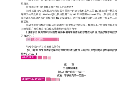 5.8练习四_26春北师大版数学二下_19、赠送其它资料_旧教材资源_七彩课堂北师大版数学二年级下册教案+学案_第五单元加与减（教案+学案）_教案