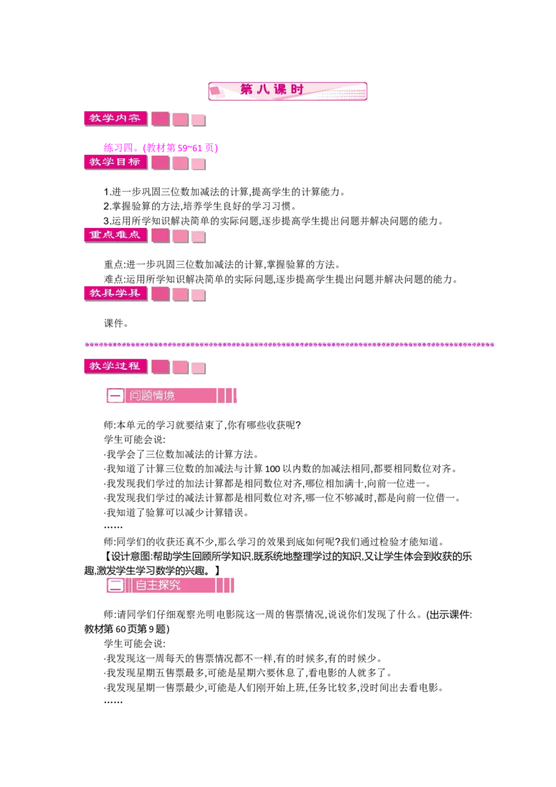 5.8练习四_26春北师大版数学二下_19、赠送其它资料_旧教材资源_七彩课堂北师大版数学二年级下册教案+学案_第五单元加与减（教案+学案）_教案