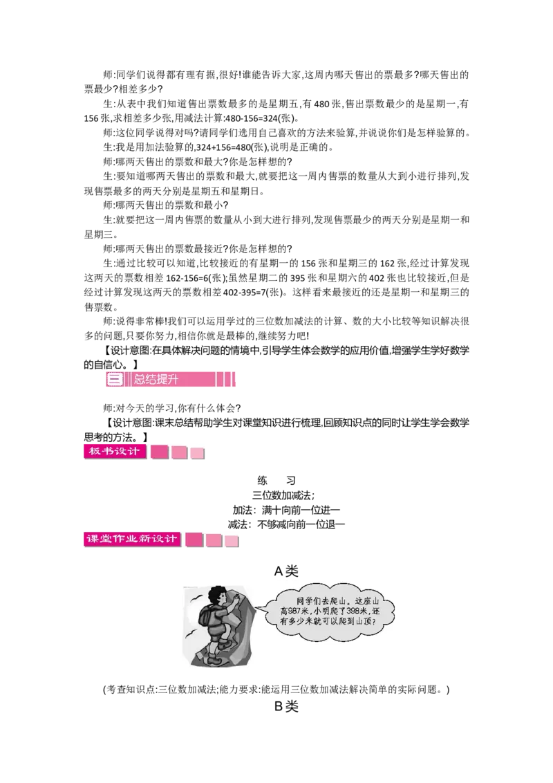 5.8练习四_26春北师大版数学二下_19、赠送其它资料_旧教材资源_七彩课堂北师大版数学二年级下册教案+学案_第五单元加与减（教案+学案）_教案